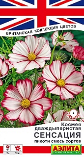 Космея Сенсация пикоти, смесь сортов, 0,1 г