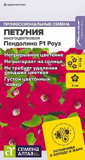 Петуния Пендолино F1 Роуз многоцветковая, 5 шт. 