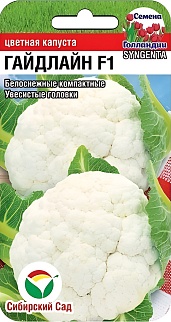 Капуста цветная Гайдлайн F1, 10 шт. Голландия. Сибирский сад.