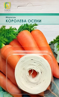 Морковь на ленте Королева осени, 8 м 