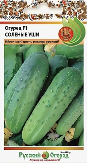 Огурец Соленые Уши F1, 10 шт. Русский огород