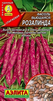 Фасоль вьющаяся Розалинда,5 г