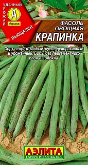 Фасоль овощная Крапинка, 5 г