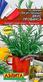 Розмарин Вкус прованса, 0,03 г