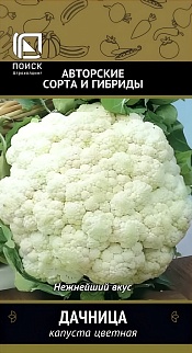Капуста цветная Дачница, 0,5 г