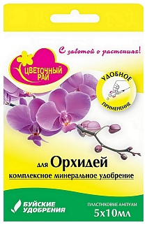 ЖКУ Цветочный рай для орхидеи, 5х10 мл