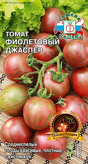 Томат Фиолетовый Джаспер, 0,1 г. Шоколандия.