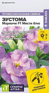 Эустома Мариачи Мисти Блю, 5 шт. 