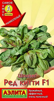 Шпинат Ред китти F1, 20 шт.
