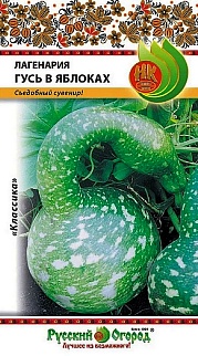 Лагенария Гусь в яблоках, 5 шт. . Русский огород