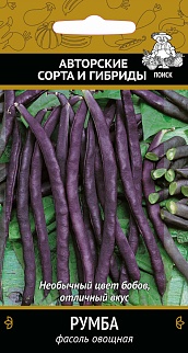 Фасоль Румба, 20 шт.