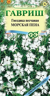Гвоздика песчаная Морская пена, 0,05 г. Альпийская горка.