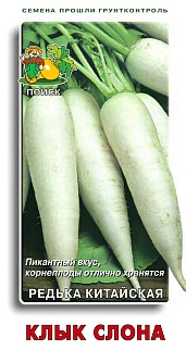 Редька китайская Клык слона, 2 г