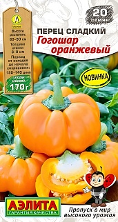 Перец сладкий Гогошар оранжевый, 20 шт.