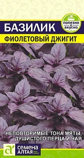 Базилик Фиолетовый Джигит, 0,2 г