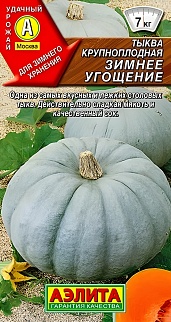 Тыква крупноплодная Зимнее угощение, 1 г