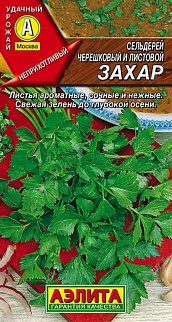Сельдерей листовой Захар, 0,5 г