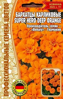 Бархатцы Super Hero Deep Orange карликовые, 10 шт.