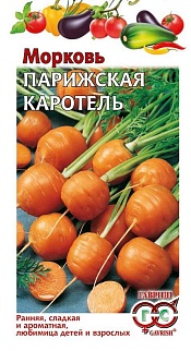 Морковь Парижская каротель, 1 г 