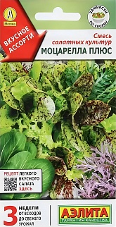 Смесь салатных культур Моцарелла плюс, 0,5 г