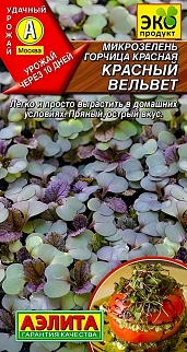 Микрозелень Горчица красная Красный вельвет, 5 г