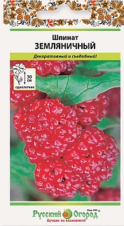 Шпинат Земляничный, 0,05 г. Русский огород.
