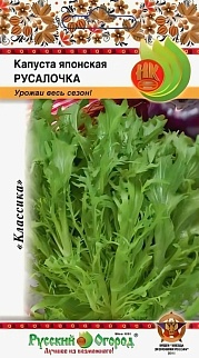 Капуста японская Русалочка, 0,3 г. . Русский огород