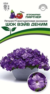 Петуния "Шок вэйв" Деним, 5 шт. Агрофирма Партнер.