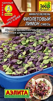 Микрозелень Фиолетовый лимон, смесь, 3 г