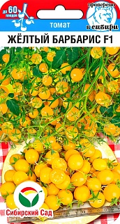 Томат Черри Желтый барбарис F1, 15 шт.