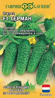 Огурец Герман F1, 5 шт. Голландия.