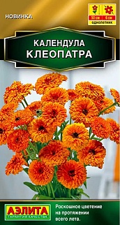 Календула Клеопатра, 0,3 г