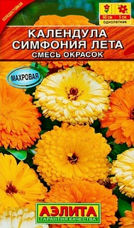 Календула Симфония лета, смесь, 0,3 г