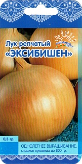 Лук Эксибишен, 0,3 г. Нидерланды. Лето 