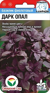 Базилик Дарк Опал, 0,5 г. Сибирский сад
