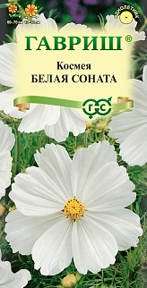 Космея Белая соната, 0,3 г