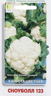 Капуста цветная Сноуболл 123, 0,5 г. Поиск.