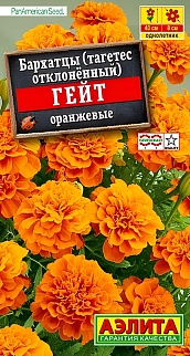 Бархатцы Гейт оранжевые, отклоненные, 7 шт.