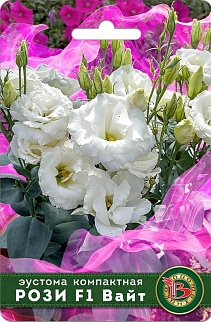 Эустома, лизиантус, компактная махровая F1 Рози Вайт, 5 шт. Биотехника