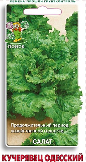 Салат Кучерявец Одесский, 1 г