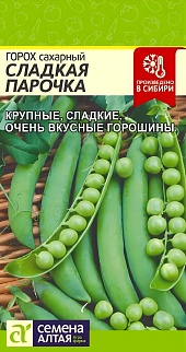 Горох Сладкая Парочка, 10 г