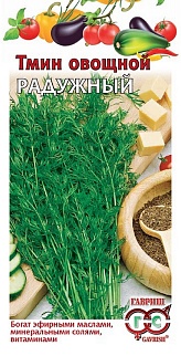 Тмин Радужный, 0,5 г 