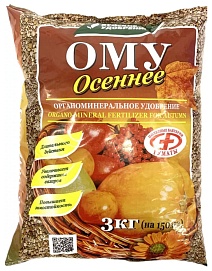 ОМУ Осеннее, 3 кг