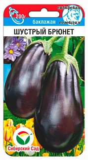Баклажан Шустрый брюнет, 20 шт. Сибирский сад