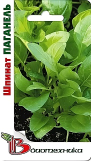 Шпинат Паганель, 2 г Биотехника