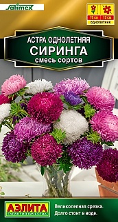 Астра Сиринга, смесь сортов, 0,05 г