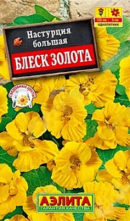 Настурция Блеск золота, махровая, 2 г