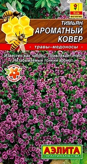 Тимьян Ароматный ковер, 0,05 г
