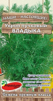 Укроп Владыка, 1 г