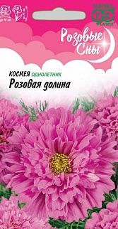 Космея Розовая долина, 0,05 г. Розовые сны.